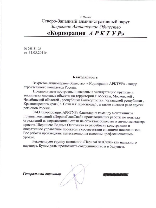 благодарность сотрудникам ООО «ПерилаГлавСнаб» благодарность сотрудникам ООО «ПерилаГлавСнаб»