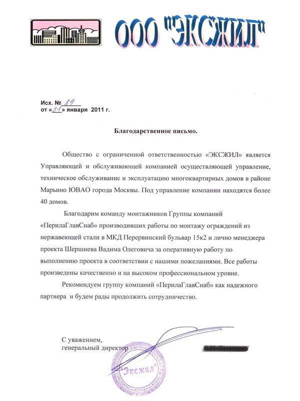 благодарность сотрудникам ООО «ПерилаГлавСнаб» благодарность сотрудникам ООО «ПерилаГлавСнаб»