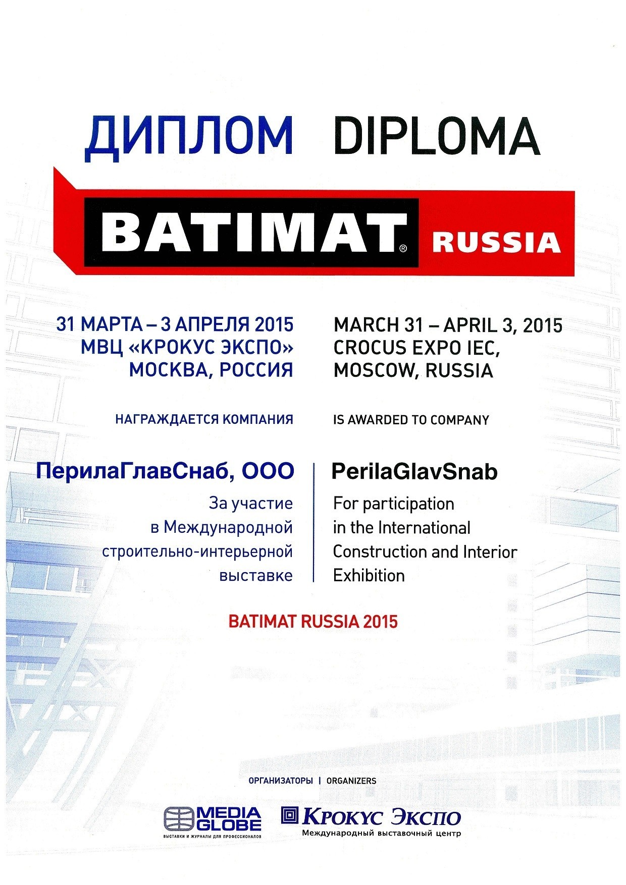 Компания ПГС приняла участие в Международной строительно-интерьерной выставке BATIMAT RUSSIA 2015. Компания ПГС приняла участие в Международной строительно-интерьерной выставке BATIMAT RUSSIA 2015.