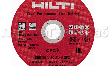 Отрезной круг 125х22х1 HILTI Ф-0399 купить в Казани Отрезной круг 125х22х1 HILTI Ф-0399 купить в Казани